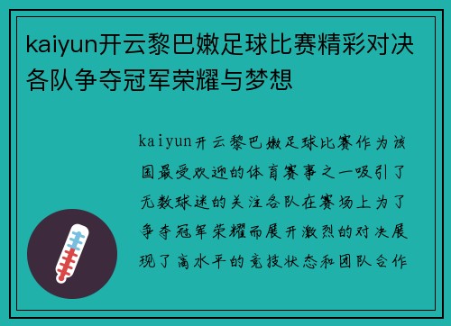 kaiyun开云黎巴嫩足球比赛精彩对决各队争夺冠军荣耀与梦想