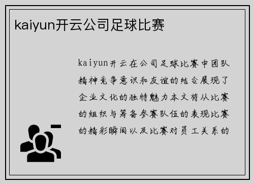 kaiyun开云公司足球比赛