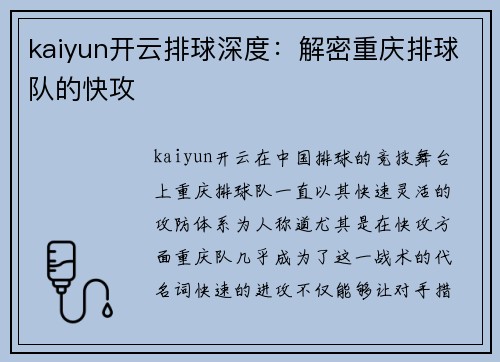 kaiyun开云排球深度：解密重庆排球队的快攻