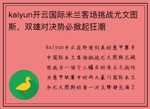 kaiyun开云国际米兰客场挑战尤文图斯，双雄对决势必掀起狂潮