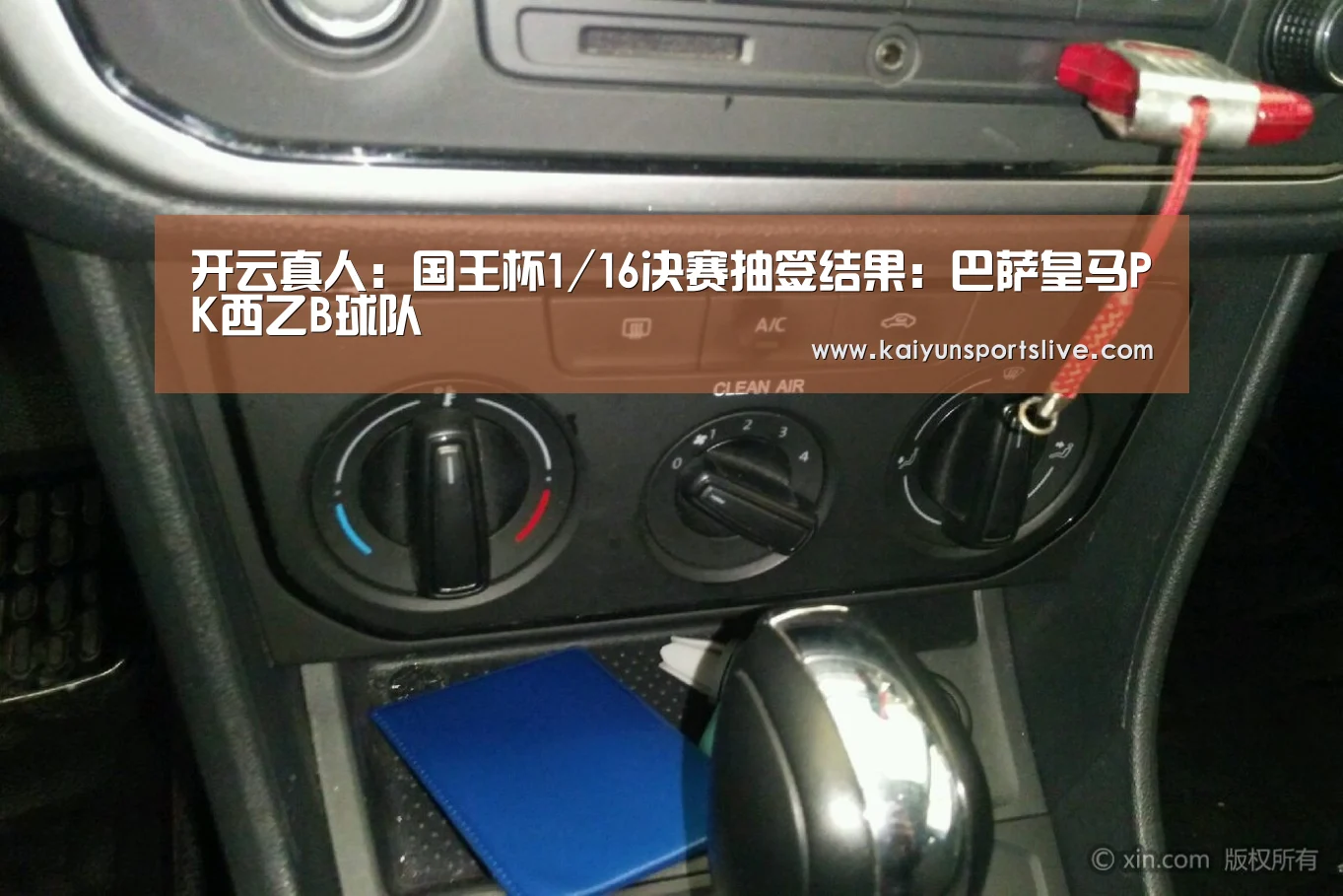 开云真人:国王杯1/16决赛抽签结果:巴萨皇马PK西乙B球队(图1) 开云真人