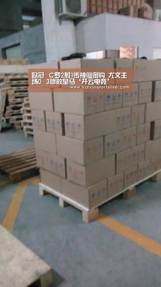 欧冠-C罗2射1传神仙倒钩 尤文主场0-3惨败皇马‘开云电竞’(图3) 开云真人