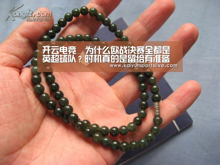 开云电竞_
为什么欧战决赛全都是英超球队?时机真的是留给有准备的(图1) 开云视讯