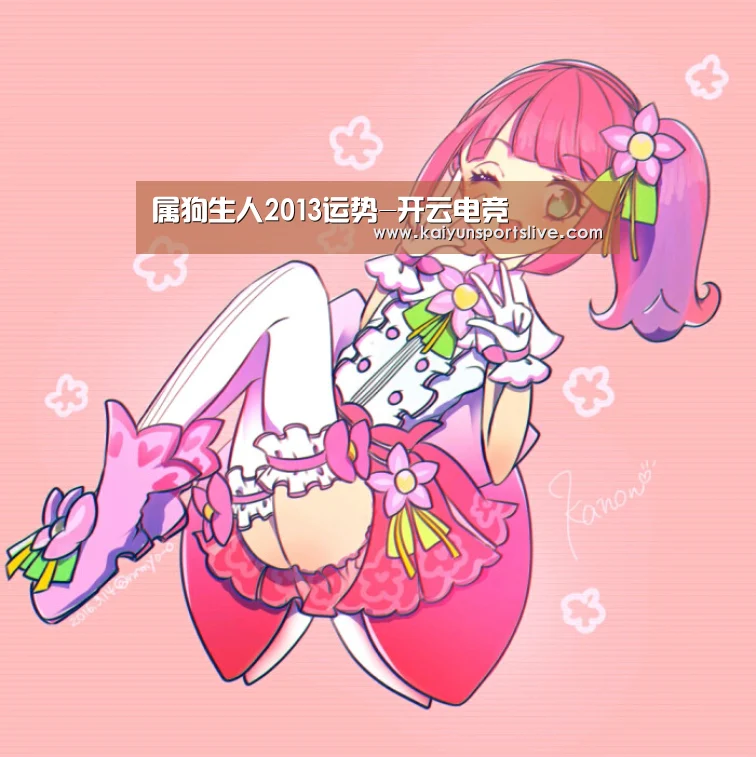 
属狗生人2013运势-开云电竞