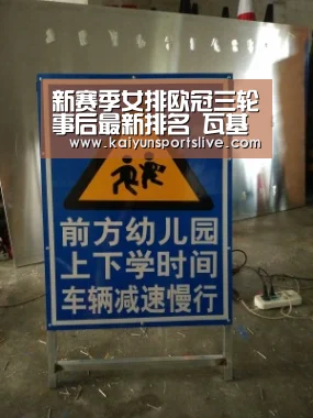 新赛季女排欧冠三轮事后最新排名 瓦基弗银行携土超三强高居榜首:开云平台(图2) 开云电竞