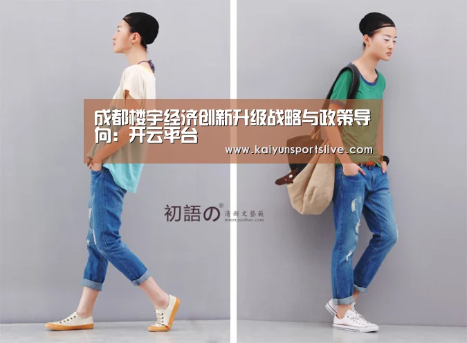成都楼宇经济创新升级战略与政策导向:开云平台(图2) 开云电竞