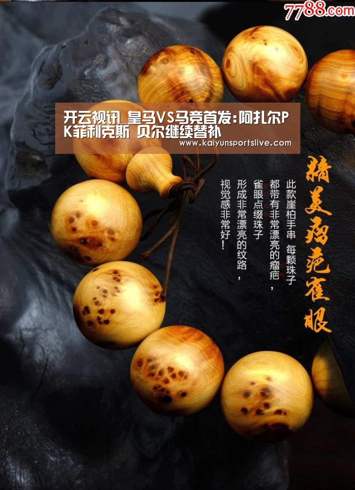 开云视讯_皇马VS马竞首发:阿扎尔PK菲利克斯 贝尔继续替补(图2) 开云平台